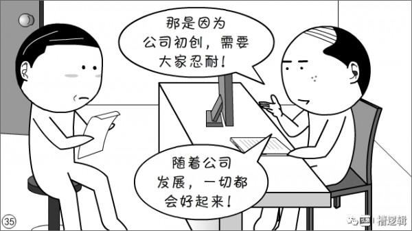 漫畫丨“公司雖大，還不夠強，大家要忍耐…”