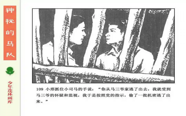 驚險戰鬥故事《神秘的馬隊》