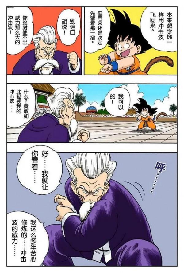 龍珠全綵漫畫第46回至50回