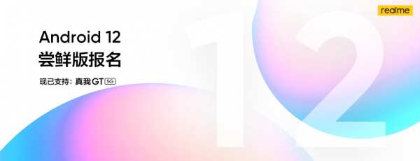 Android 12 正式開啟推送！小米和OPPO等品牌首批支援機型公佈