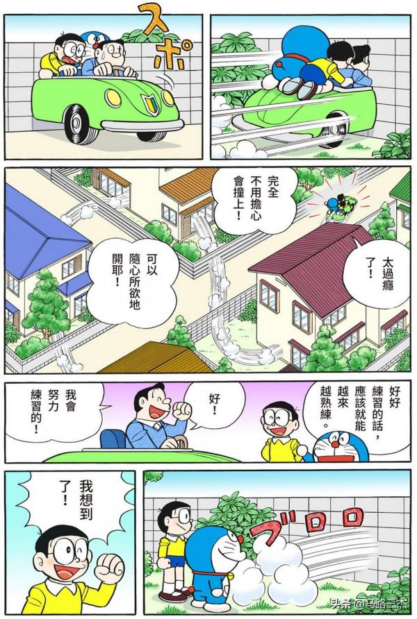 經典漫畫_哆啦A夢短篇全綵版_第39卷_搭交通工具鞋兜風去