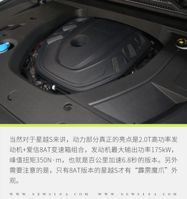 動力亮點絕不僅是加速和聲浪 試駕吉利星越S 動力亮點絕不僅是加速和聲浪 試駕吉利星越S