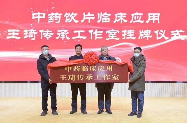 &OpenCurlyDoubleQuote;中藥臨床應用王琦傳承工作室&rdquo;在宏濟堂製藥掛牌成立