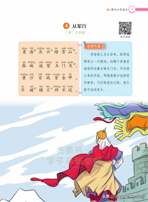 五年級下冊語文課內必背13篇「古詩」&plus;「文言文」詳解（注音版）