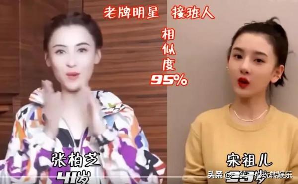 老牌明星接班人，柴蔚&colon;我林青霞，宋祖兒&colon;我張柏芝，譚松韻&colon;讓讓