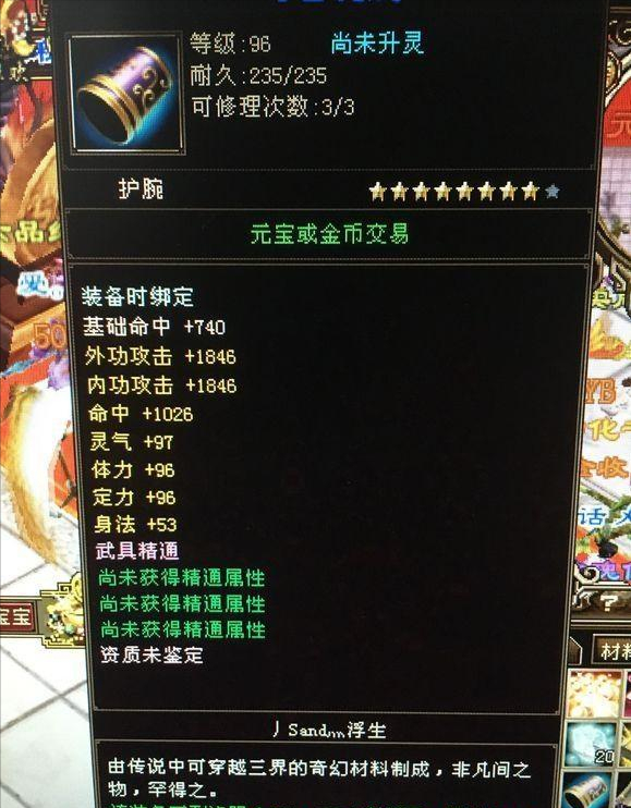 天龍懷舊服:未鑑定裝備能不能買?有人30元寶實力撿漏極品八星 天龍懷舊服:未鑑定裝備能不能買?有人30元寶實力撿漏極品八星