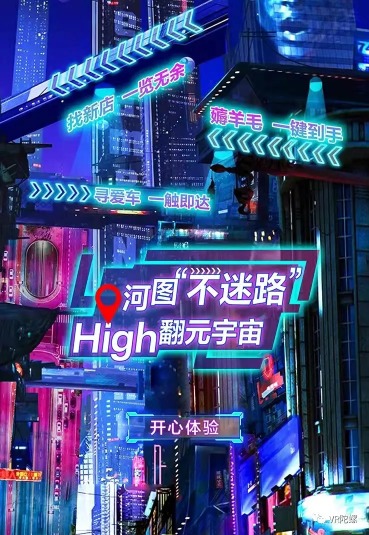 從三維空間到多維互動，河圖的“元宇宙”正在數字化每一座城市