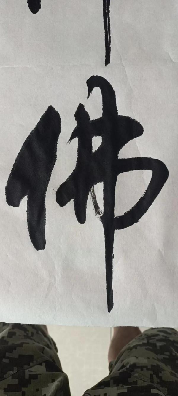 書法欣賞第245篇