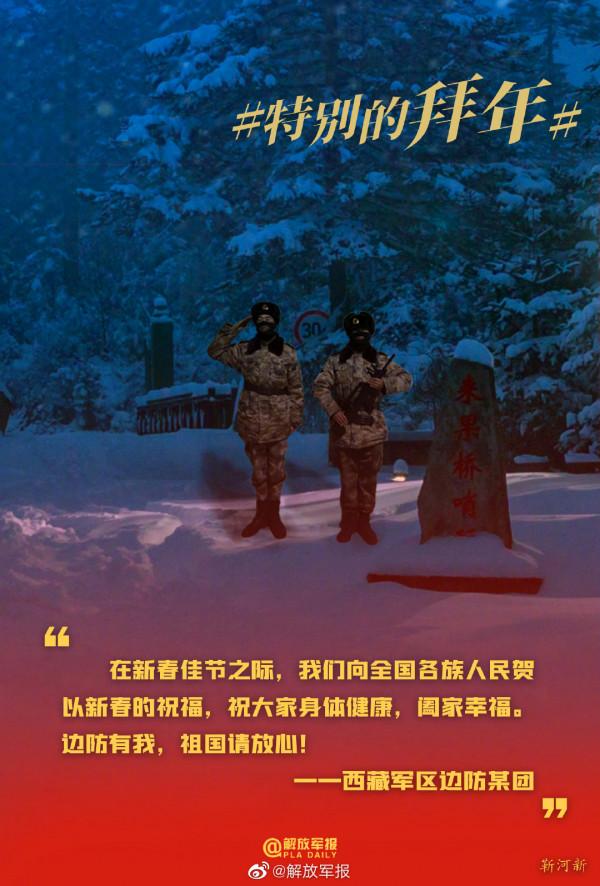 人民子弟兵給全國人民拜年