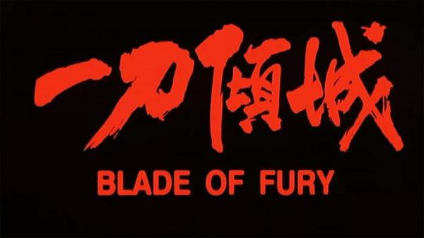 聊一部舊的武俠電影《一刀傾城》 聊一部舊的武俠電影《一刀傾城》