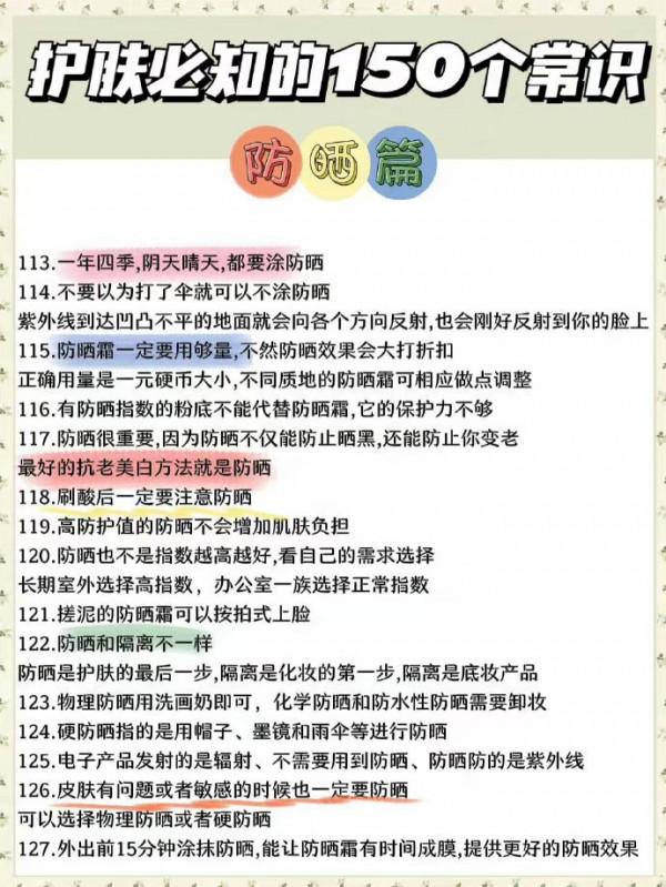 想要面板好 150個護膚常識必須知道 ​​​