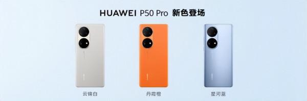 一見傾心的手機配色，華為P50系列手機不僅好看通訊能力也超強