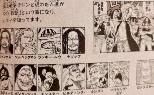 海賊王:紅髮海賊團的全部幹部被公佈,耶穌布和拉基路排位有爭議 海賊王:紅髮海賊團的全部幹部被公佈,耶穌布和拉基路排位有爭議