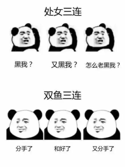 十二星座三連表情包，快點來收藏