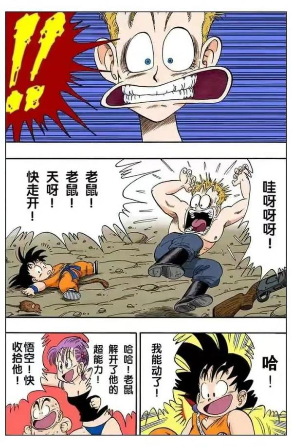 龍珠全綵漫畫第76回至80回~~布瑪歷盡艱險，得價值百億鑽石一枚