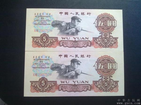 第三套人民幣1960年5元紙幣值多少錢? 第三套人民幣1960年5元紙幣值多少錢?