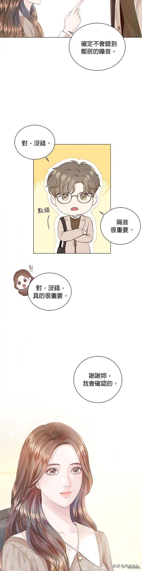 韓國漫畫，今生必定是幸福的結局（第5話）