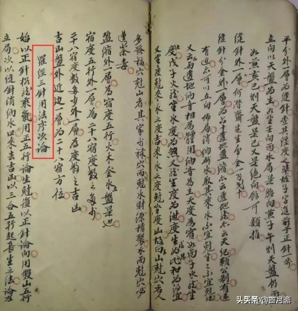 《三撩地理秘傳錄》 《三撩地理秘傳錄》