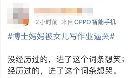 “我都不想做她媽了……”博士媽媽被女兒作業逼哭 “我都不想做她媽了……”博士媽媽被女兒作業逼哭