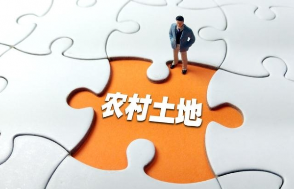 事關“農村集體用地徵收、農民建房”問題,自然資源部答覆 事關“農村集體用地徵收、農民建房”問題,自然資源部答覆