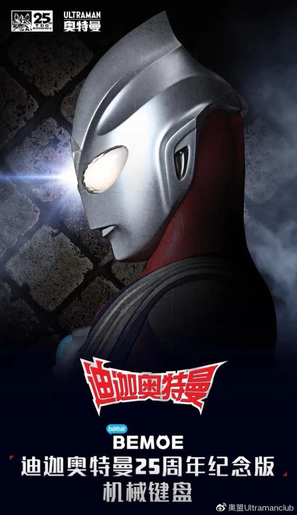 BEMOE 迪迦奧特曼 TDG25週年限定款 真無線藍芽耳機 遊戲機械鍵盤販售