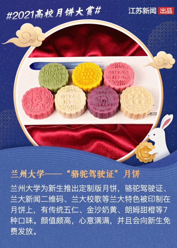 別人家的學校！2021高校月餅大賞