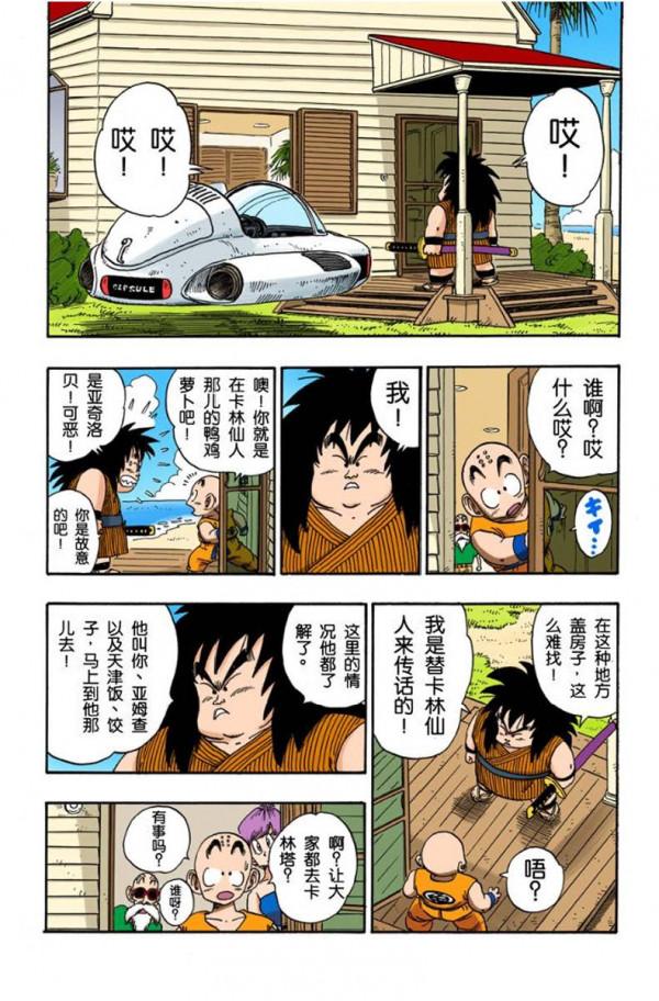 龍珠全綵第209話—210話，天津飯戰鬥力250