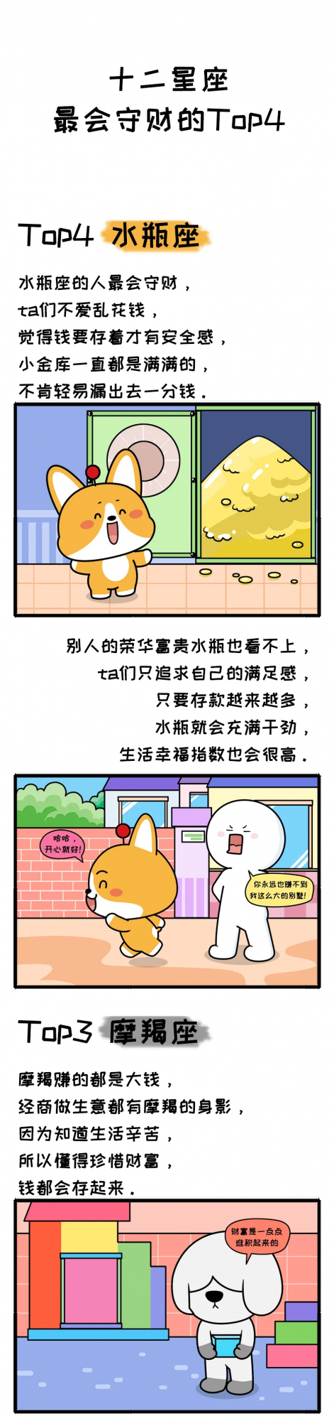 十二星座中最會守財的top1