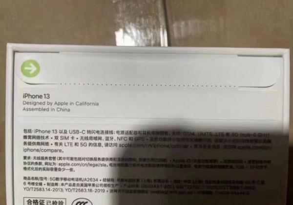 蘋果iPhone 13包裝易撕拉紙已被華強北搞定!後封秒變成原封手機 蘋果iPhone 13包裝易撕拉紙已被華強北搞定!後封秒變成原封手機