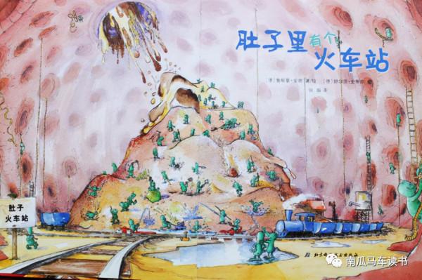 繪本《肚子裡有個火車站》:這個故事的感覺就是嘰裡咕嚕噼裡啪啦 繪本《肚子裡有個火車站》:這個故事的感覺就是嘰裡咕嚕噼裡啪啦