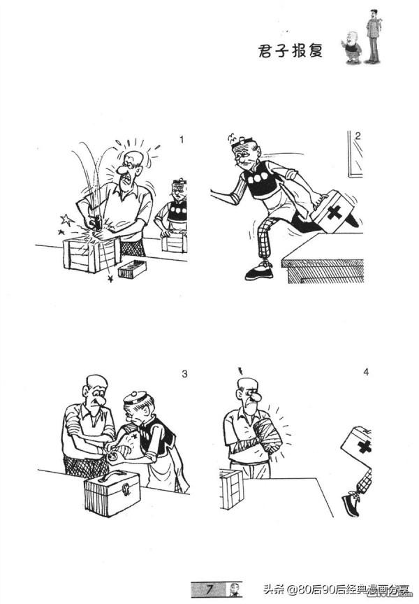 經典漫畫老夫子短篇 卷032