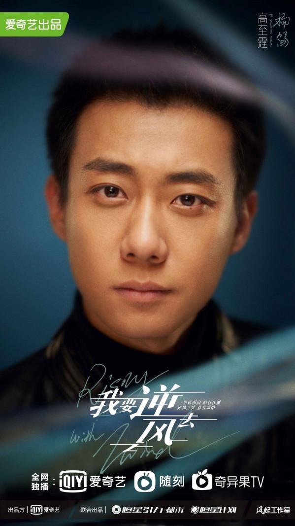 《我要逆風去》官宣陣容 高至霆高能角色即將來襲