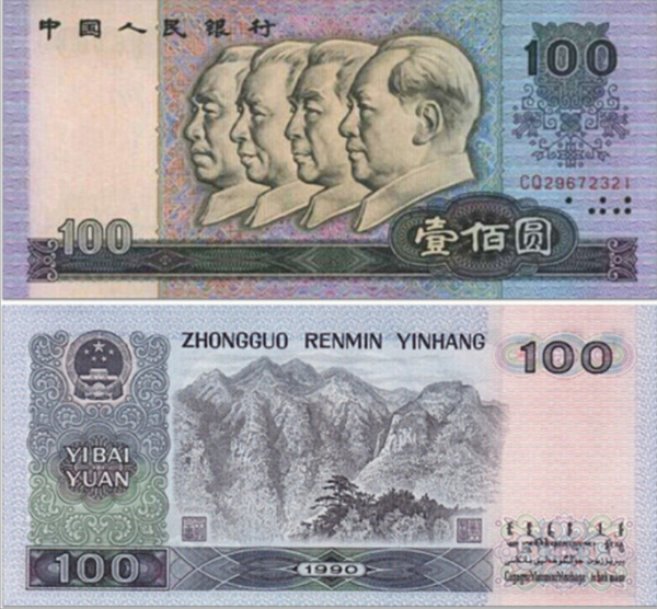 80版100元和90版100元的區別在這裡 80版100元和90版100元的區別在這裡