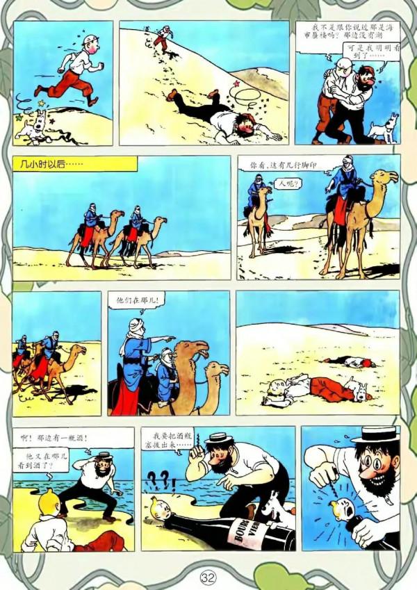 漫畫《丁丁歷險記》之《金鉗螃蟹販毒集團》
