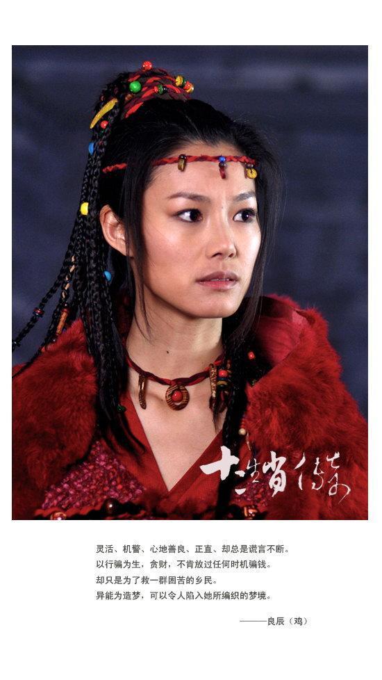 《十二生肖傳奇》是一部有14個主角的電視劇