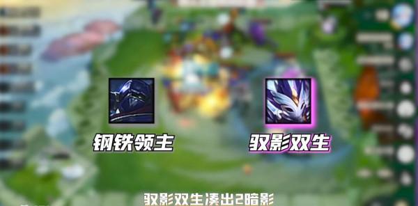 金剷剷之戰：極地遊俠是最強陣容？清風：帝國潛行者才是隱藏級T0