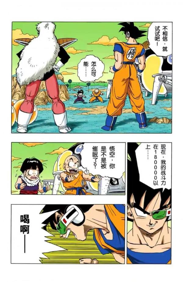 七龍珠(全綵漫畫)第38段——悟空界王拳18萬戰力,基紐交換身體 七龍珠(全綵漫畫)第38段——悟空界王拳18萬戰力,基紐交換身體