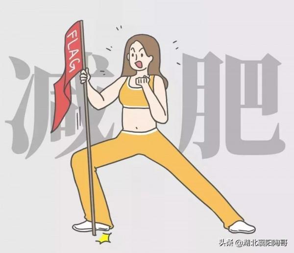 秋季減肥，牢記5不吃、5不做、5適宜，減去大肚腩，露出小蠻腰