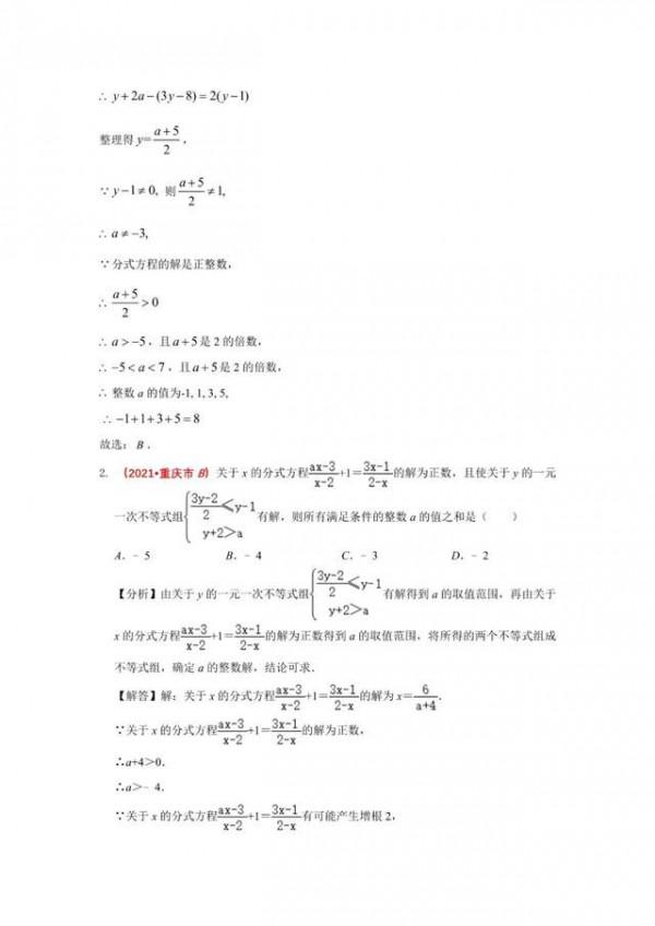 2021年中考數學真題分類（代數篇）完整版（試卷+解析）可列印