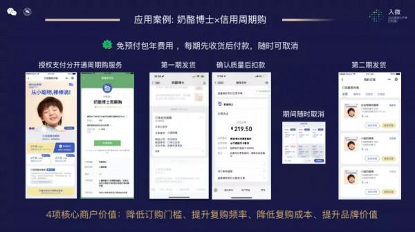 微信公開課：微信支付的三大“連線”