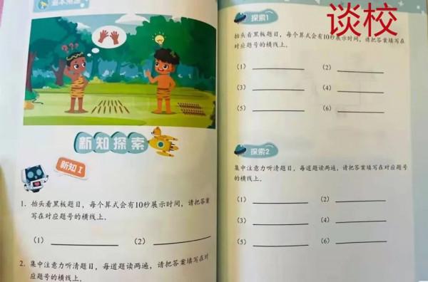 學小思樂讀的新教材拿到了！題目簡單了嗎？