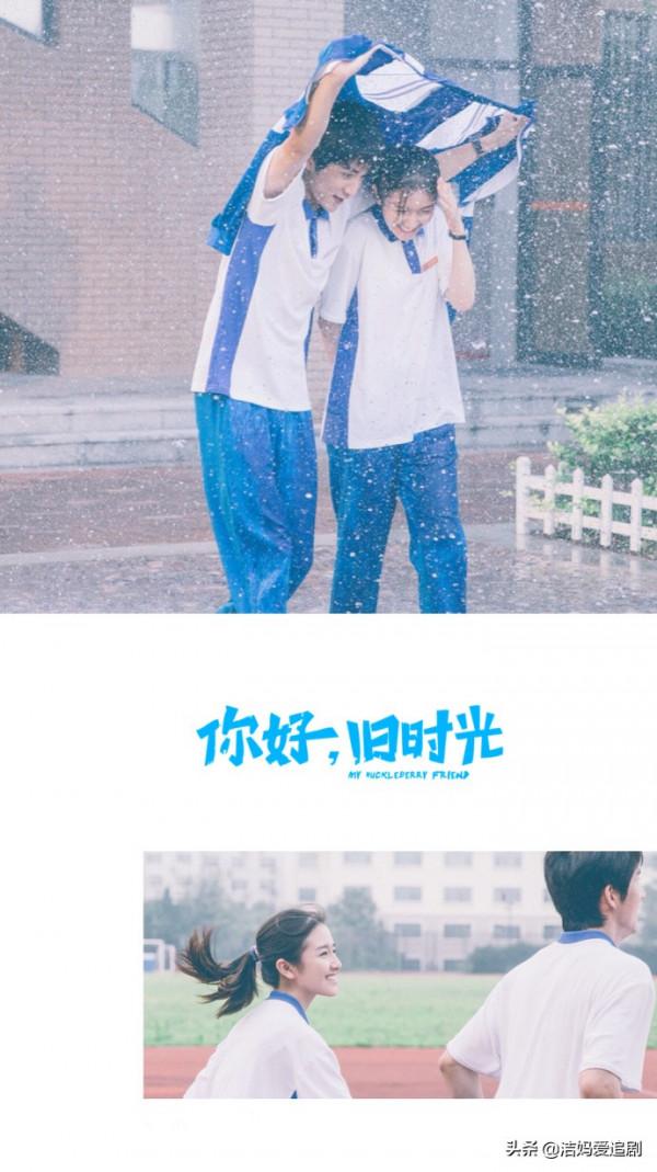 國產青春劇普遍低分，《你好，舊時光》卻超過8分，它做對了什麼