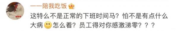 位元組跳動或將實行1075工作制?網友:回家就不加班了嗎? 位元組跳動或將實行1075工作制?網友:回家就不加班了嗎?