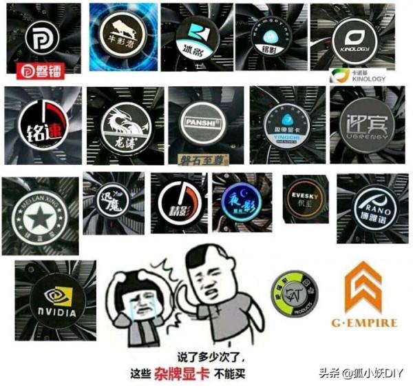 何謂雜牌顯示卡？這些雜牌顯示卡別買