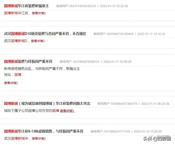 辣眼睛！四新國博新城·華江府裝修貨不對板