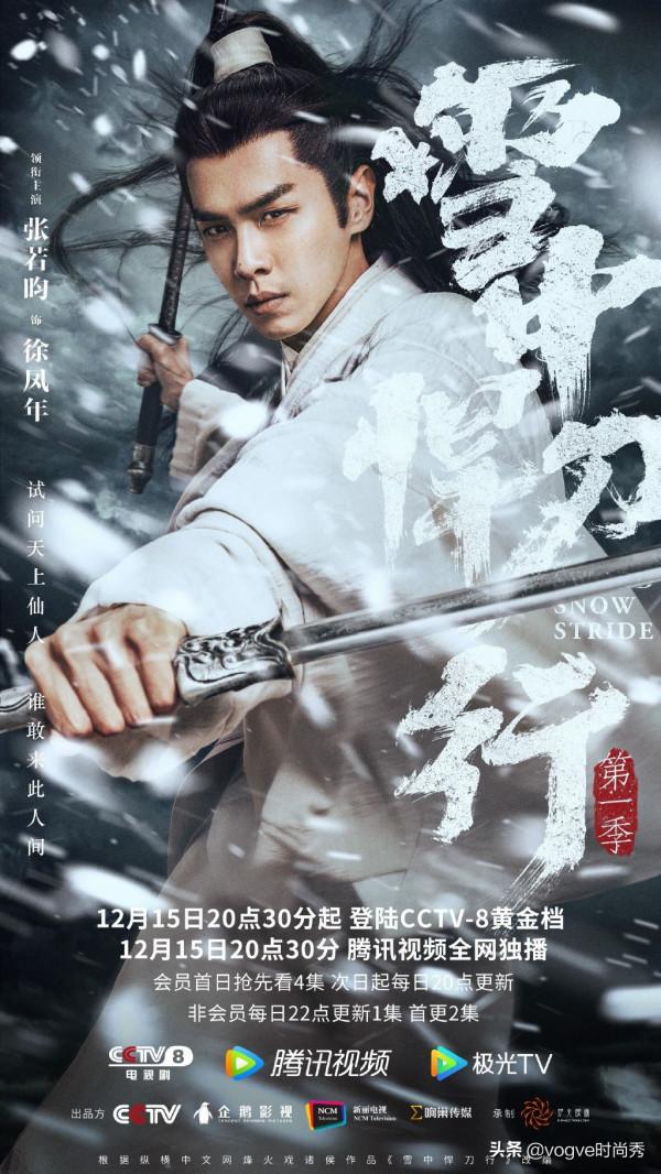 《雪中悍刀行》定檔了！38集古裝武俠登陸“央八”，張若昀主演