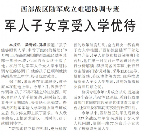 軍人子女入學優待，來點大招