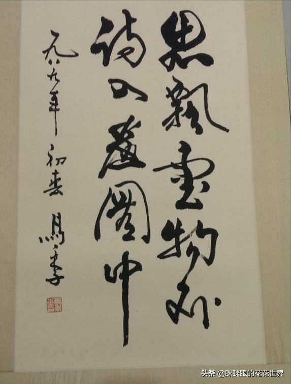 相聲第七代傳人馬季書法了不得，筆墨正中寓欹，卻被挑剔筆鋒蹩腳