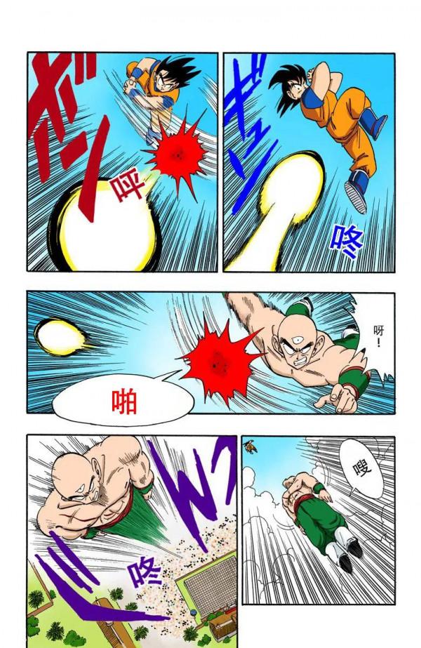 彩色七龍珠漫畫(海南版) 第176-180回