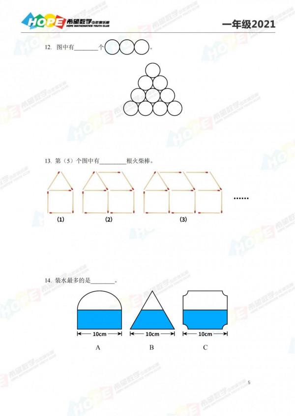 2021希望杯一年級培訓100題